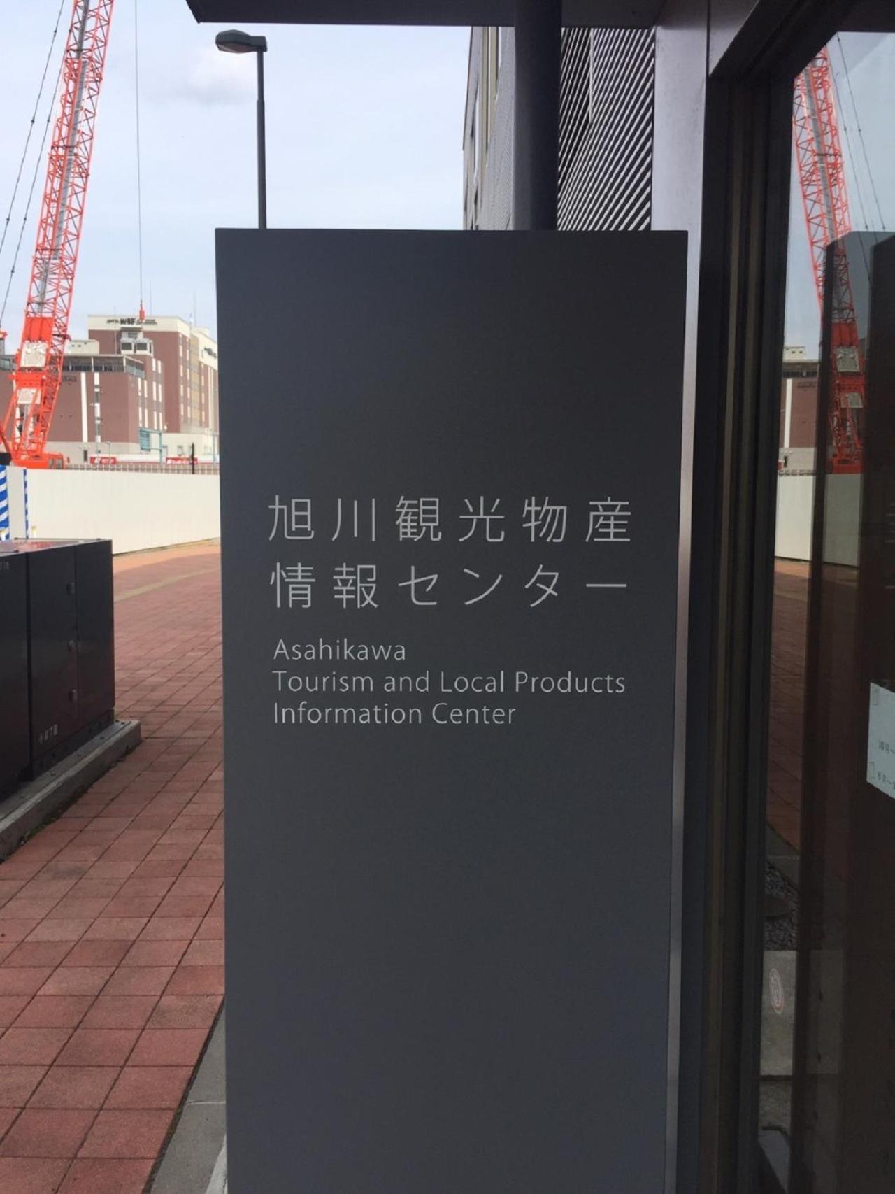 Ark City Asahikawa - Vacation Stay 8531 Exterior foto
